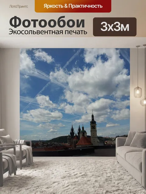 Фотообои Прага