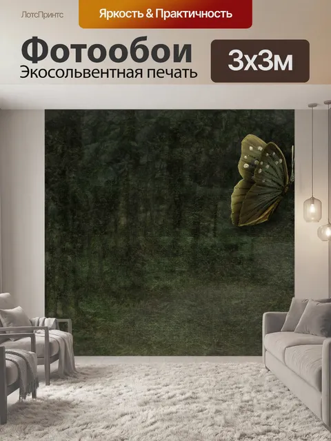 Фотообои Бабочка в лесу