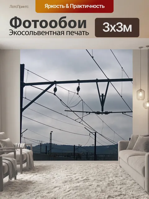 Фотообои подвесной железнодорожный портал с тросо