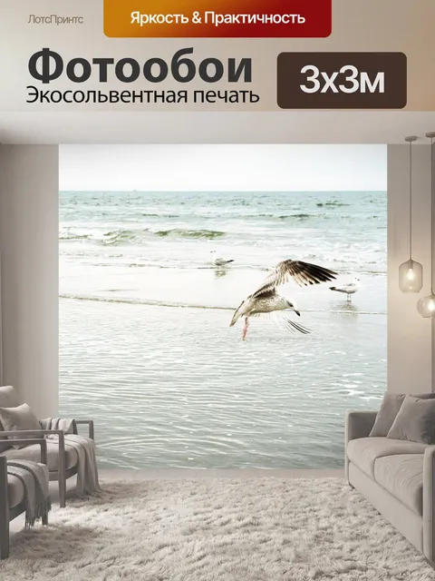 Фотообои Летающий