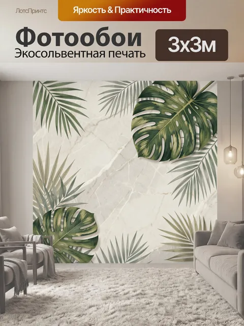 Фотообои Тропические листья на мраморе