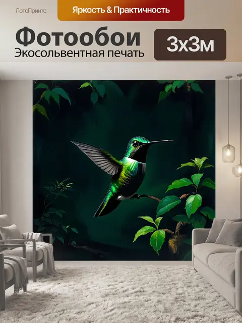Фотообои темное, загадочное изображение зеленого колибри на фоне незведанных лесов, выполненное в технике ночной…