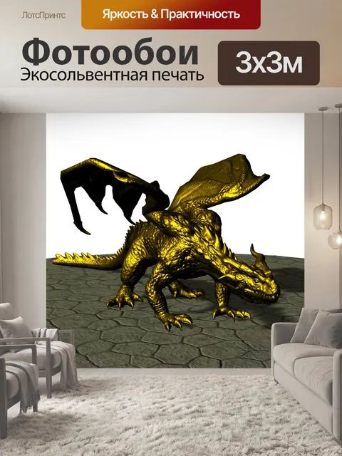 Фотообои Золотой дракон