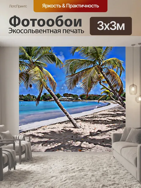 Фотообои Тропический пляж Живопись 1