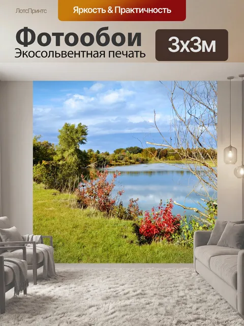 Фотообои осень