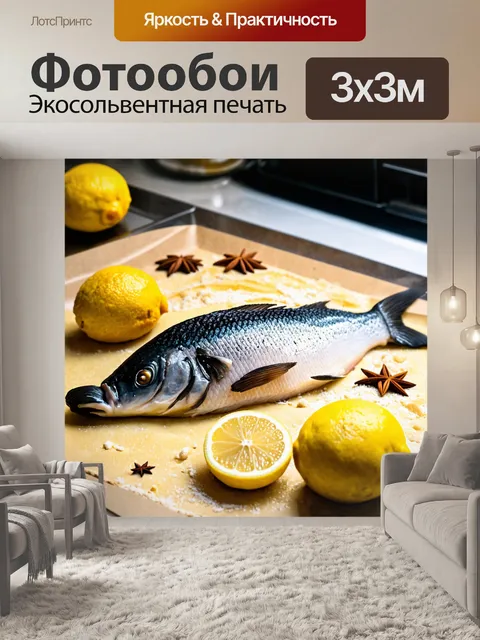 Фотообои процесс запекания рыбы с лимоном и специями, яркие цвета и текстуры в уютной кухне