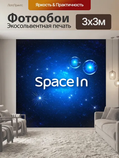 Фотообои космос в стиле логотип: летящие звездные шары на фоне космической синевы