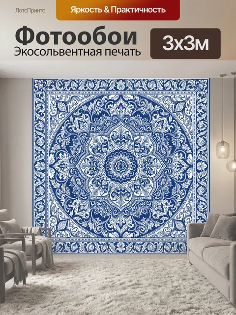 Фотообои Синий цветочный орнамент мандалы