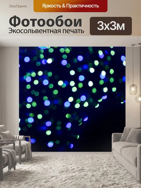 Фотообои Синий и зеленый Боке