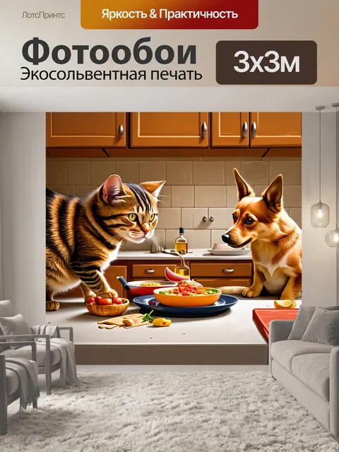 Фотообои на уютной кухне кот и собака готовят совместный завтрак, игриво перекидываясь ингредиентами