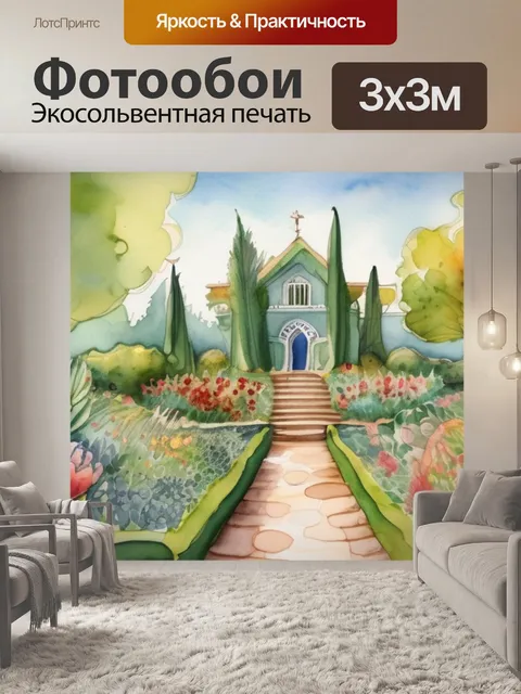 Фотообои сад земных