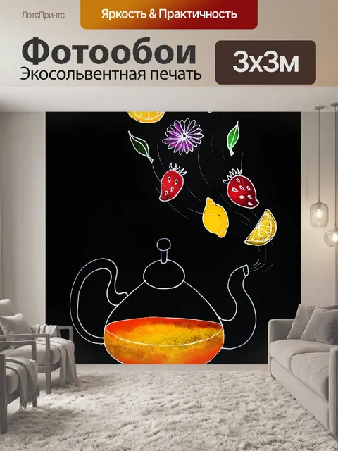 Фотообои чай, чайник, чаепитие, чайник