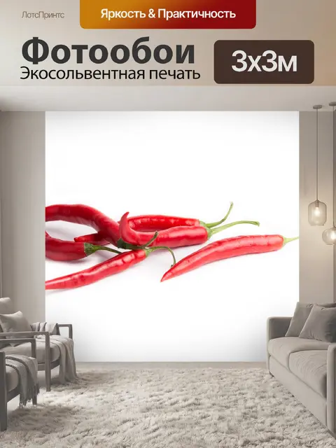 Фотообои Красный перец