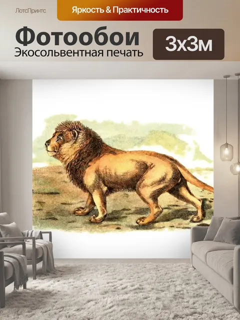 Фотообои Большая кошка кошка старинное искусство
