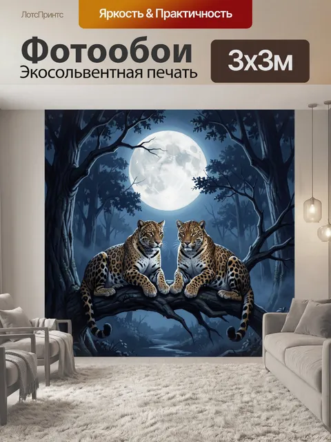 Фотообои Два леопарда на ветви при луне