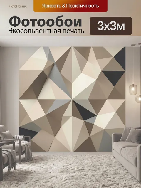 Фотообои Абстрактная геометрия в бежевых тонах