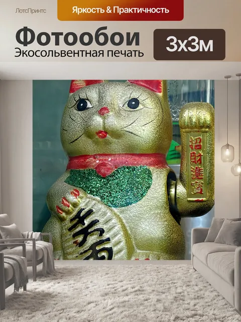 Фотообои Манеки Неко Кот