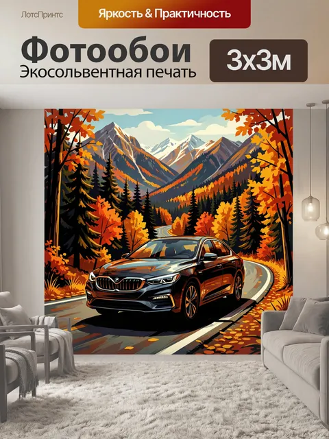 300 × 300 см · Экосольвентная печать