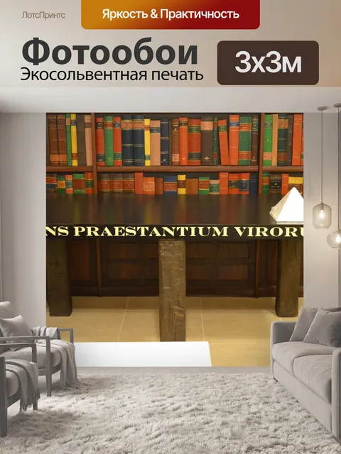 Фотообои Стол