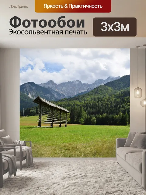 Фотообои Летом