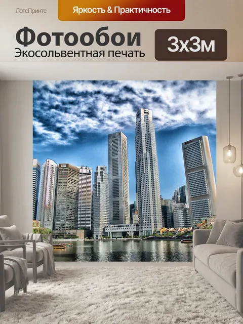 Фотообои Сингапур