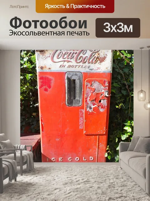 Фотообои Машина кокса