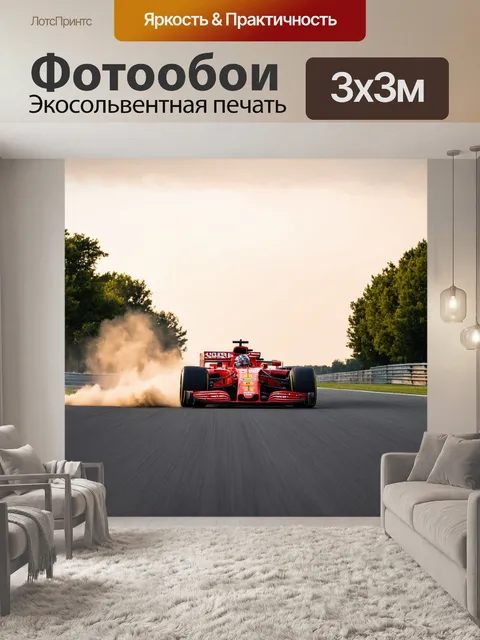 Фотообои величественный вид на трассу формулы 1