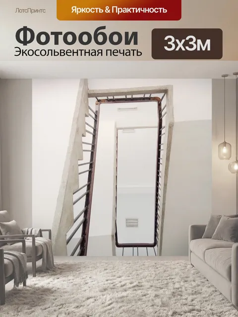 Фотообои Лестница