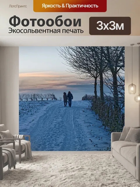 Фотообои Ходить