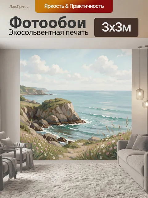 Фотообои Морской берег с цветами
