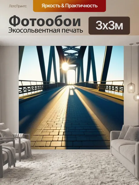 Фотообои старый мост на фоне яркого утреннего солнца