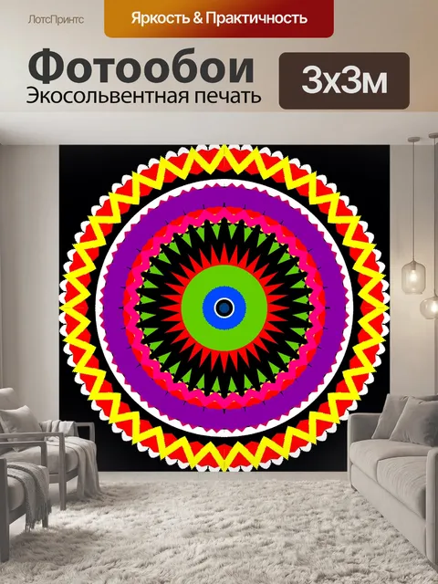 Фотообои Геометрическая декоративная мандала