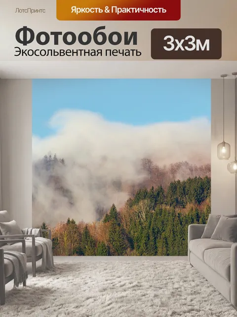 Фотообои Пейзаж