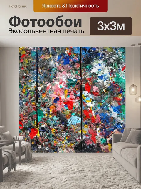 Фотообои Разноцветная палитра художников