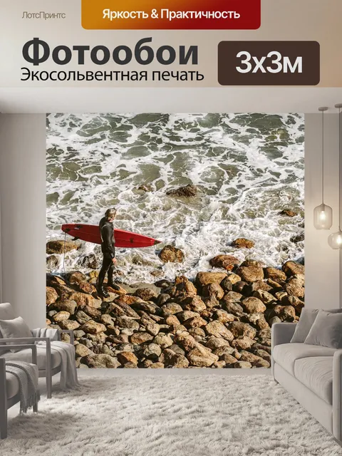 Фотообои Серфер