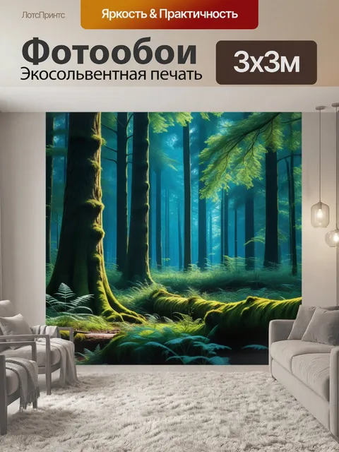 Фотообои лес, наполненный звуками дикой природы