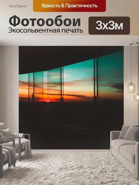 Фотообои Заход солнца