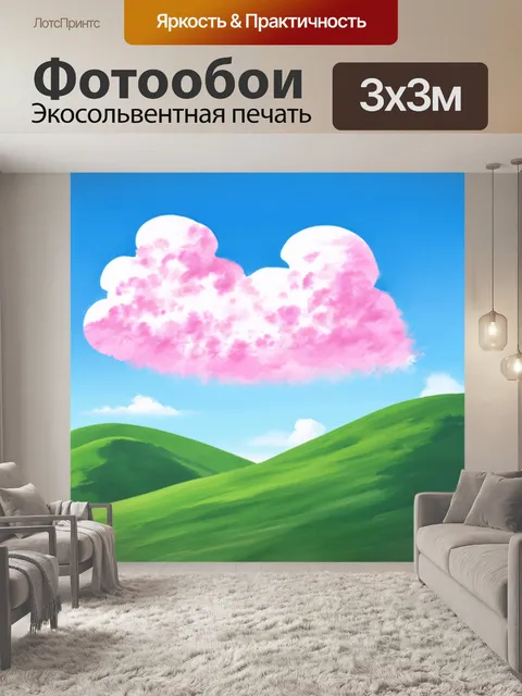 Фотообои счастливые розовые облака, плывущие по небесам на фоне зеленых холмов