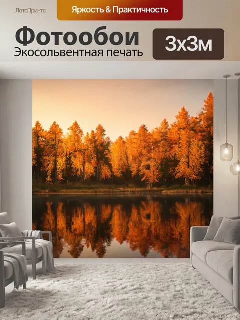 Фотообои природа в стиле тонализм, где теплая палитра заливает лесное озеро, отражая вечный покой природы