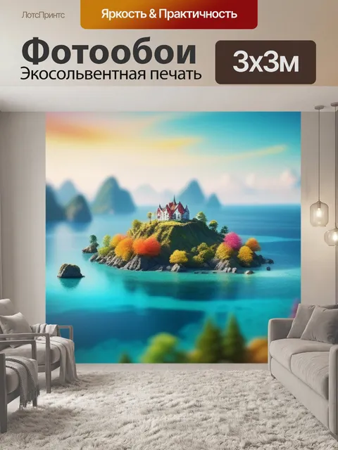Фотообои пейзаж с островами разноцветный