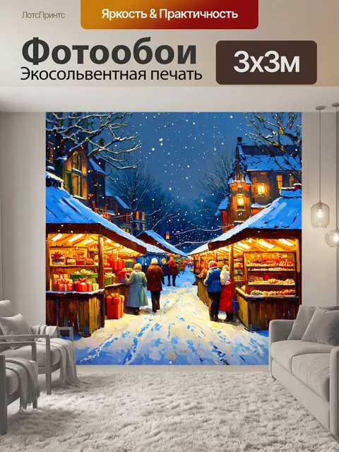 Фотообои старинный рождественский рынок с деревянными киосками, где продают подарки и лакомства