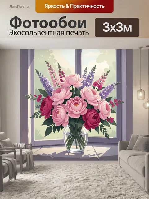 300 × 300 см · Экосольвентная печать