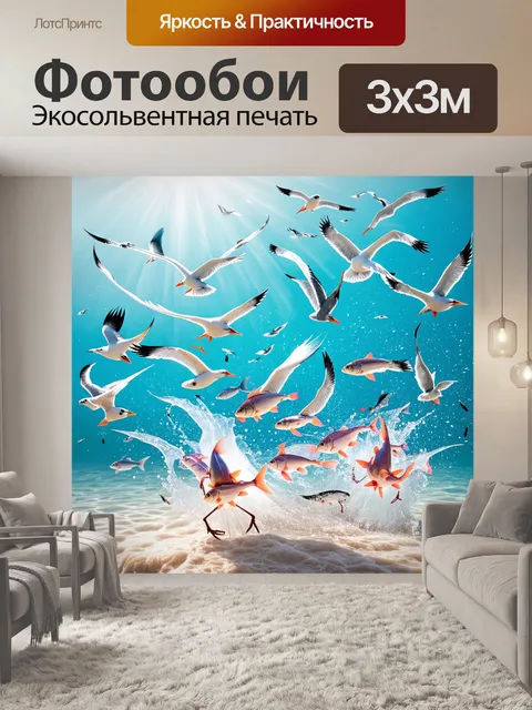 Фотообои в мелких водах, где чайки летают над головой, стайка рыбы создает волшебный танец всплесков, дробя солнце на…