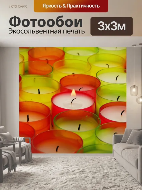 Фотообои Чайные огни