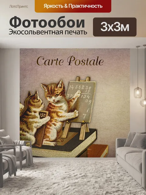 Фотообои Винтажная карта иллюстрации кошек