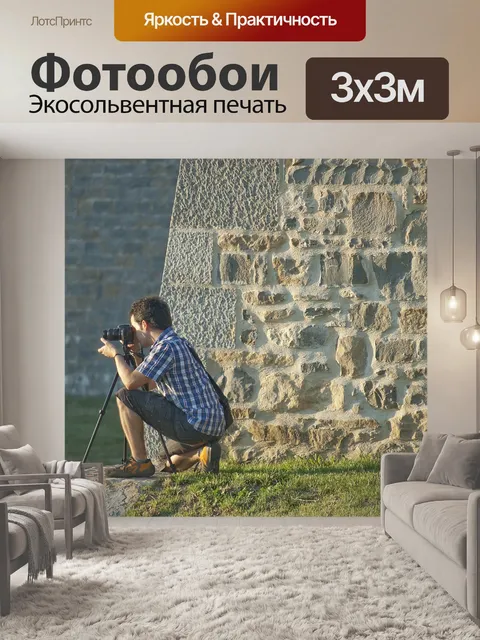 Фотообои Фотограф