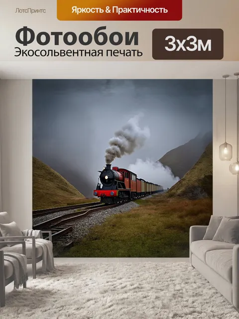 Фотообои ранний пассажирский поезд