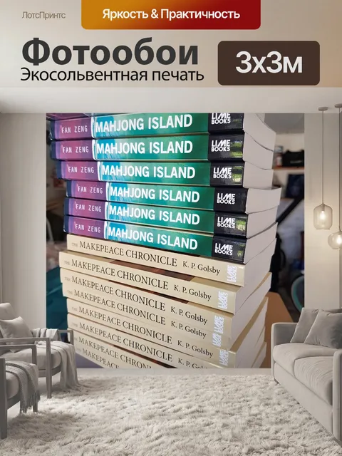 Фотообои Стопка книг