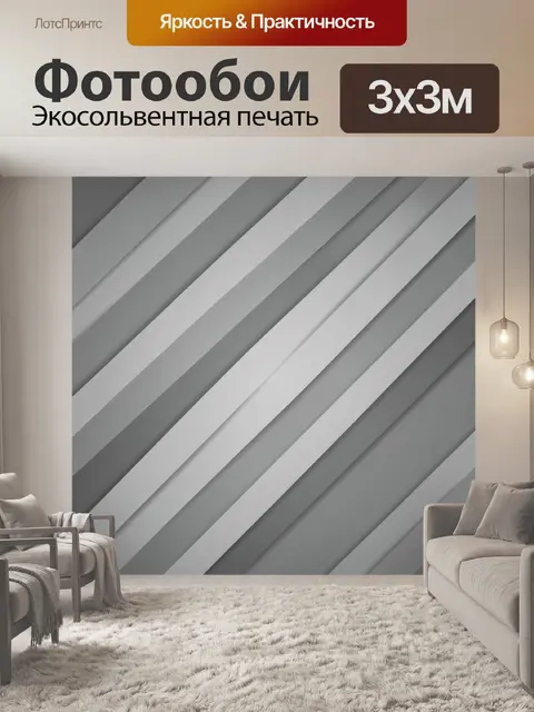 Фотообои Геометрический узор из диагоналей