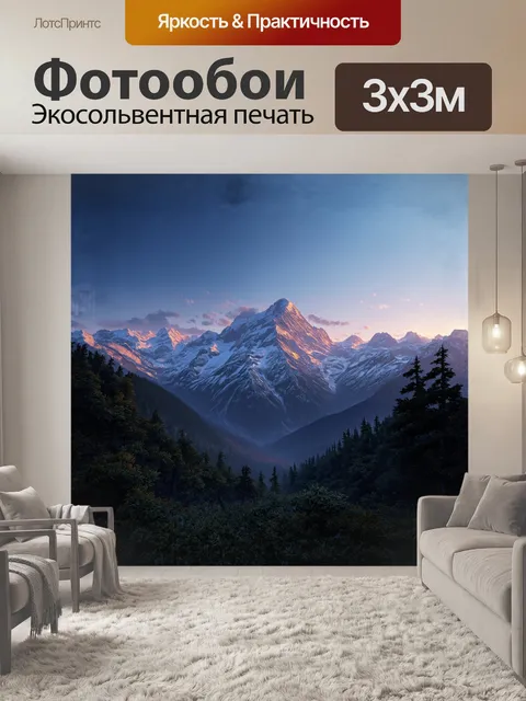 Фотообои вечернее освещение на альпийских горах